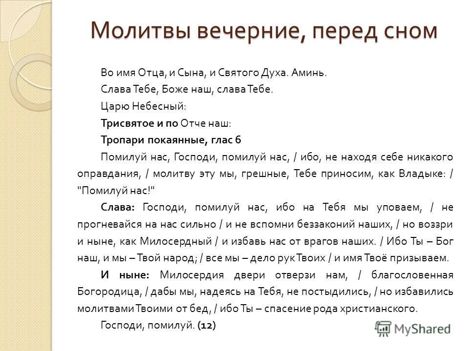 Молитвы на ночь православные читать на русском. Молитва на ночь перед сном короткая. Короткая молитва на ночь перед сном православная. Молитва на ночь перед сном православная читать. Ночная молитва перед сном.