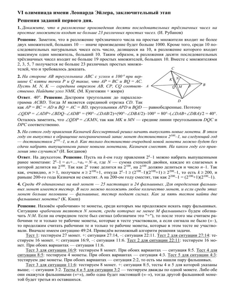 Задачи олимпиады эйлера. Чемпионы бег плавание с помощью кругов эйлера. Решение задач с помощью кругов эйлера 6 класс. Чемпионы европа бег плавание круги эйлера. Задачи на поисковые запросы.