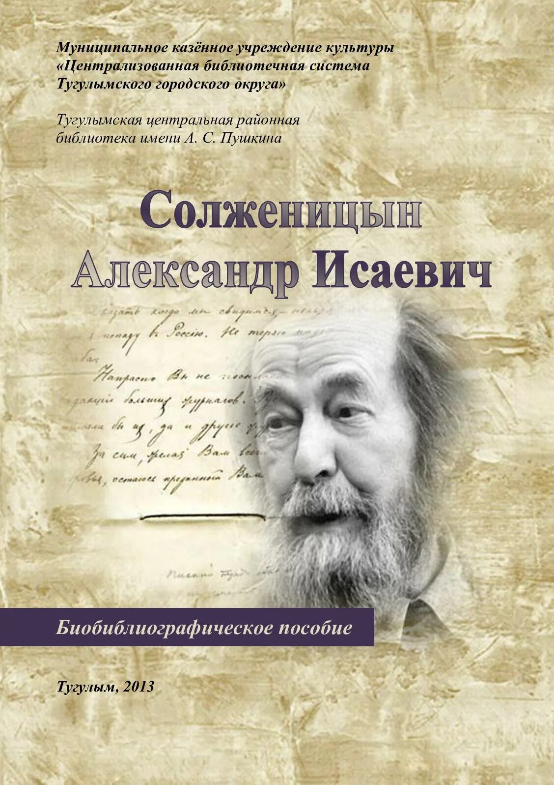 Солженицын портрет писателя. Плакат Солженицын.