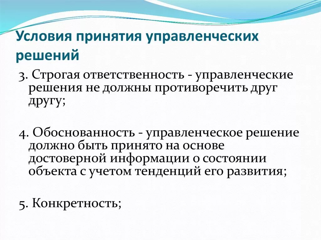 Ответственность при принятии решений. Какие условия принятия управленческих решений. Принятие решения руководителем и ответственность. Принятие управленческих решений.