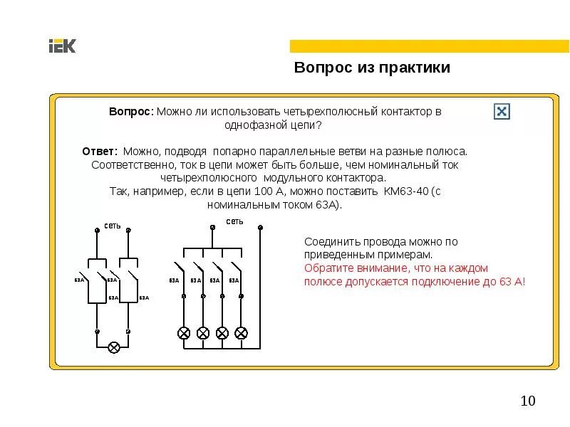 Схема подключения км