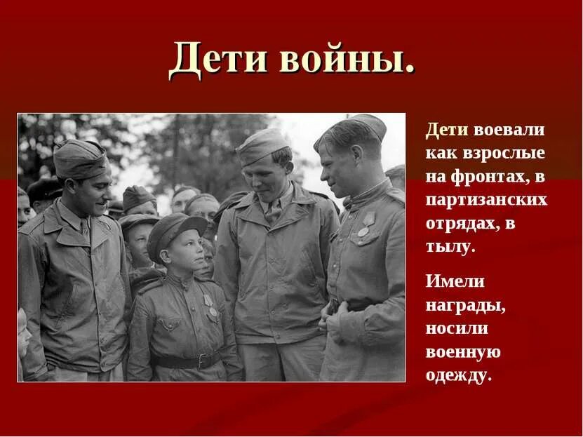 Человек на войне 5 класс. Дети войны. Подвиги детей в Великой Отечественной. Военные подвиги детей.