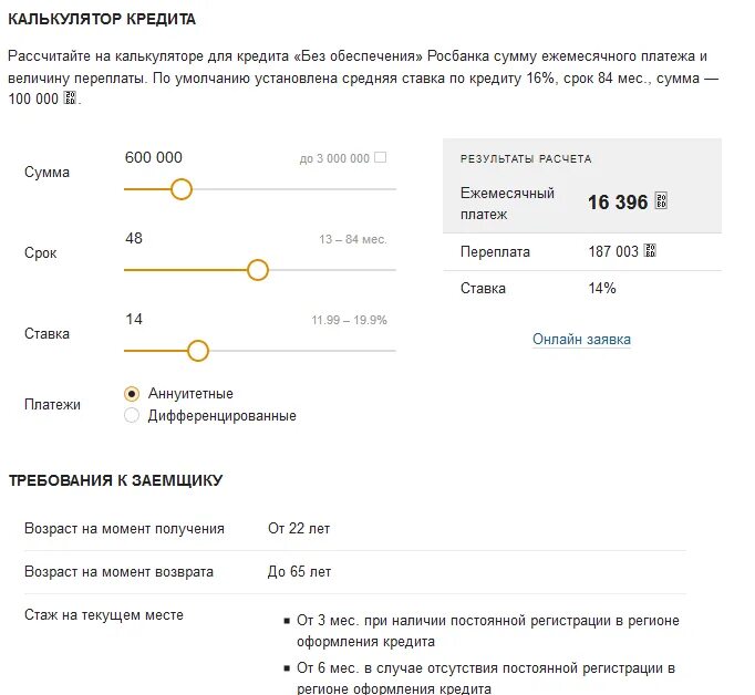 Процент переплаты в год. Как посчитать начисление процентов по кредиту. Как посчитать сумму платежа по кредиту в месяц. Расчет процентной ставки по кредиту калькулятор формула. Как считать оплату процентов по кредиту.