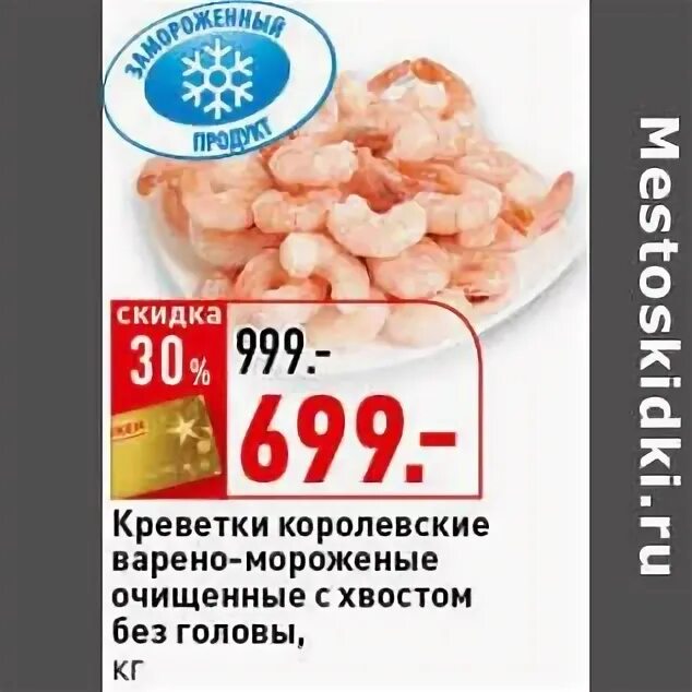 Калорийность креветок отварных королевских. Креветки королевские калорийность. Дикая креветка. Креветки ккал на 100. Креветки отварные ккал.