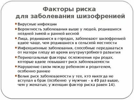 1 шизофрения