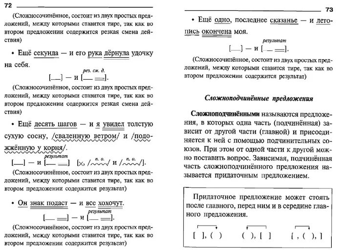 Пунктуационный разбор 5 класс ладыженская. Пунктуационный анализ части предложения. Пунктуационный разбор предложения. Пункту ционный разбор предложения.