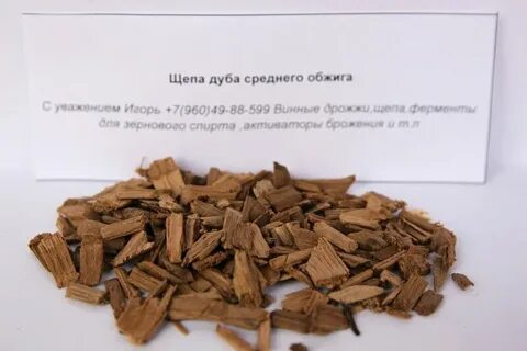 Сколько дубовой щепы