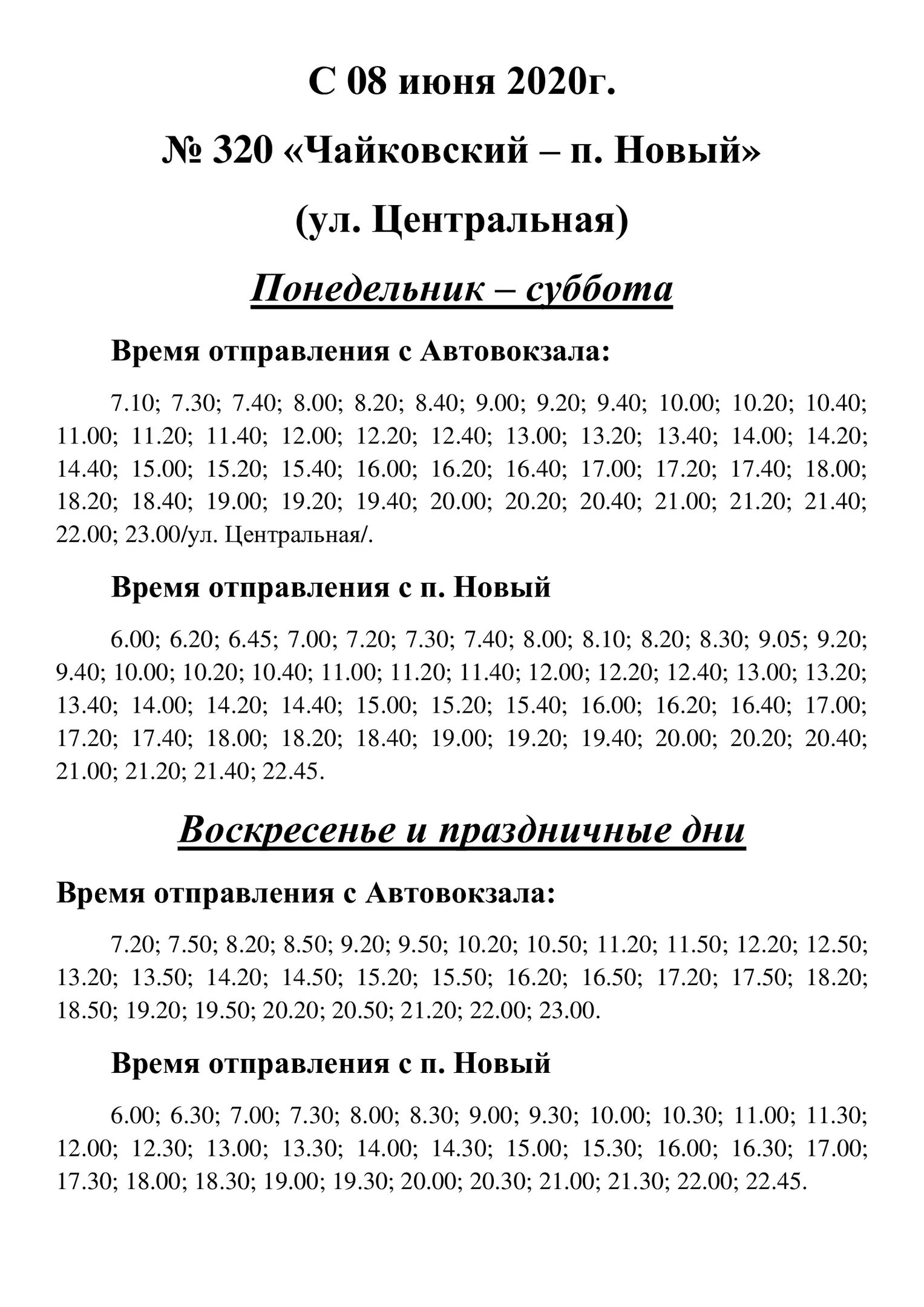 Расписание автобусов п новый