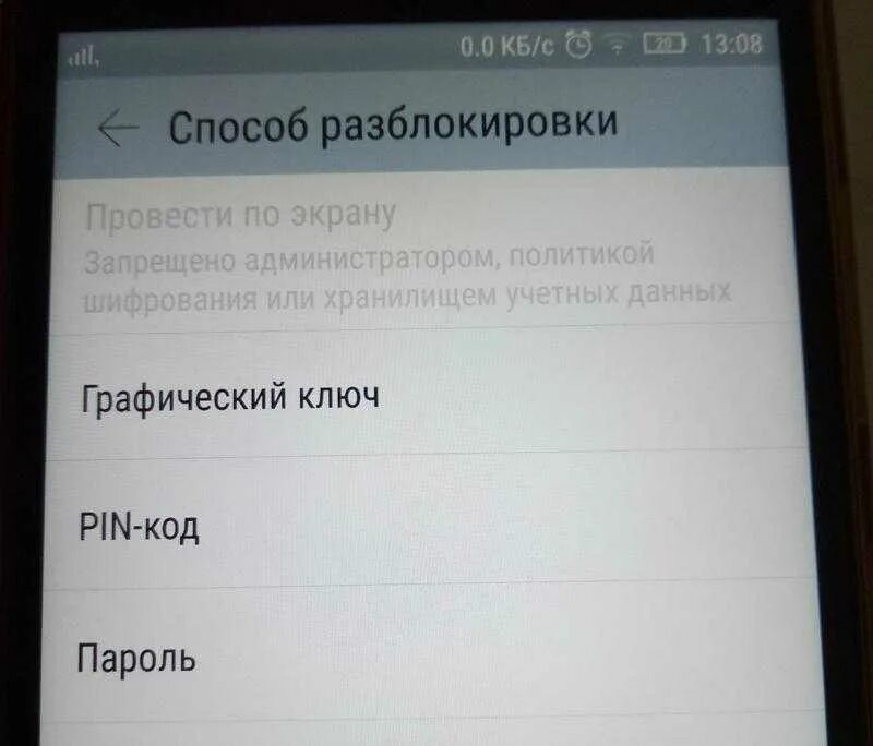 Графический ключ на телефон. Как убрать графический ключ на леново. Графические ключи на леново. Пароли леново телефон. Как удалить графический с телефона
