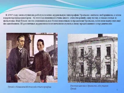 Г тукаев биография