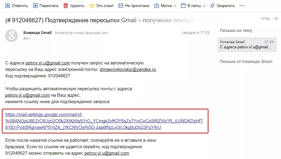 Не приходят сообщения на gmail. Спам письма почта. Подтверждение отправки письма по электронной почте. Подтверждение почты по ссылке. ПЕРЕАДРЕСАЦИЯ писем.