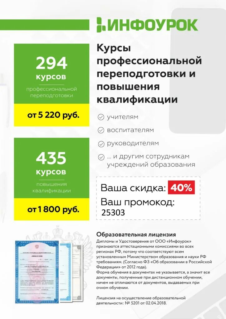 Курсы инфоурок отзывы. Промокоды на Инфоурок ру. Инфоурок работа отзывы. Инфоурок курсы отзывы. Отзывы Инфоурок курсы переподготовки.