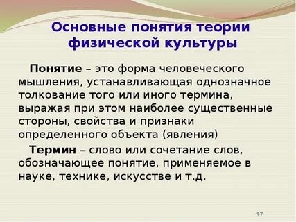 Введение в теорию физической культуры