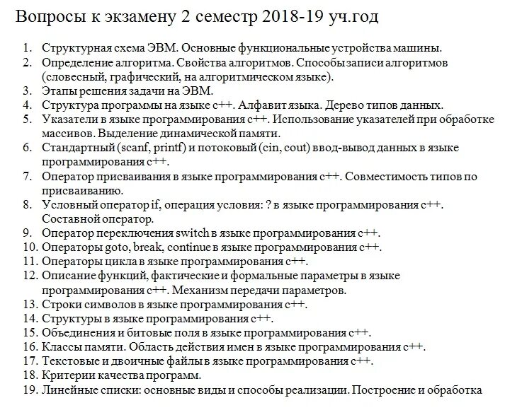 Вопросы к экзамену. Программирование вопросы к экзамену. Вопросы к Кармену. Вопросы по программированию. Вопросы к экзамену 2024