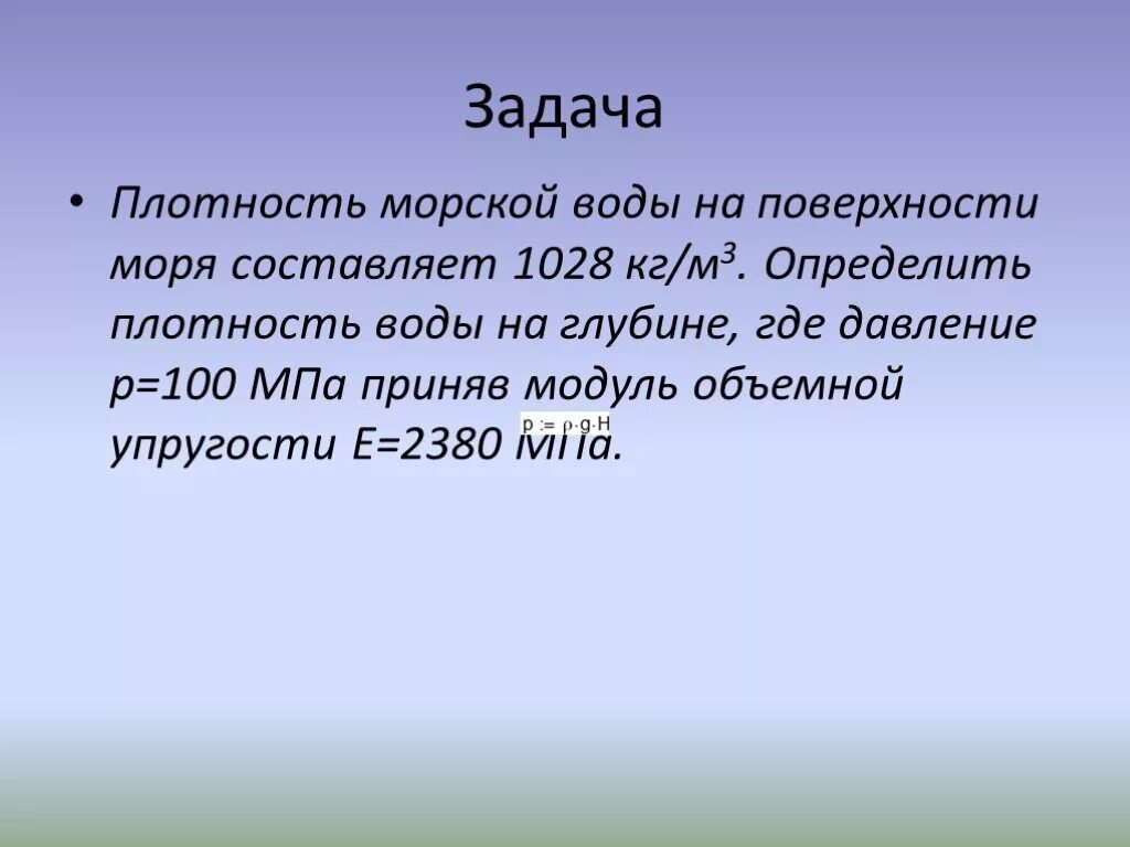 Что больше плотность морской воды или бензина