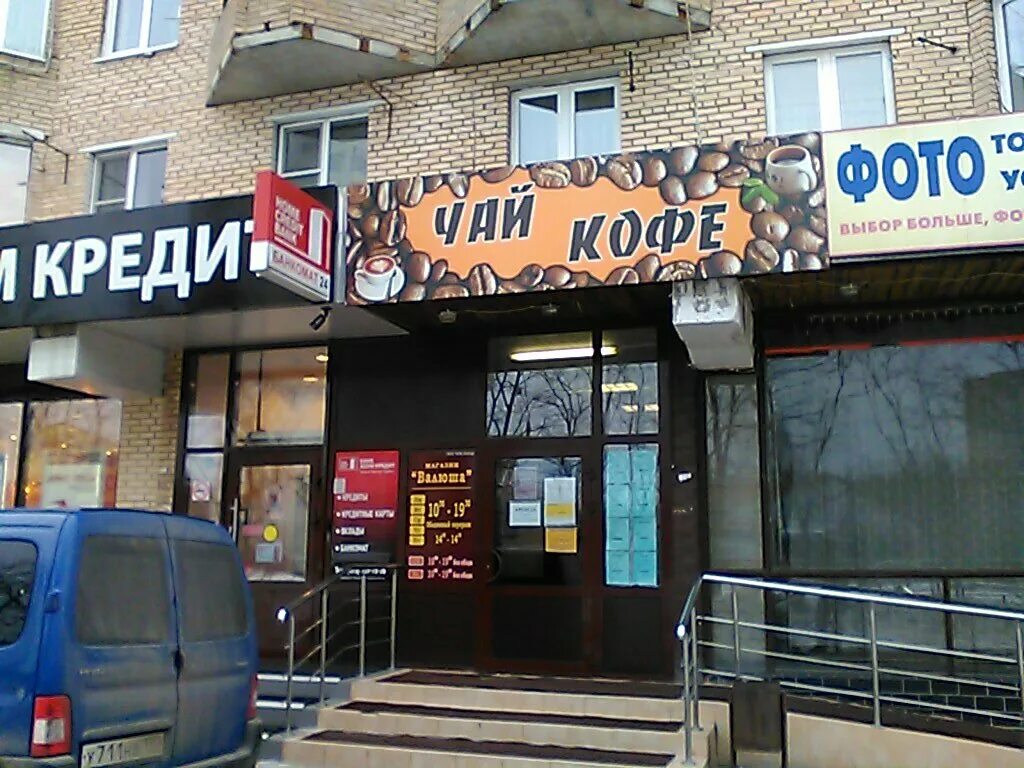 Купец фрязино. Фрязино ул садовая д 1. 06. Фрязино ул ленина 26. 06.