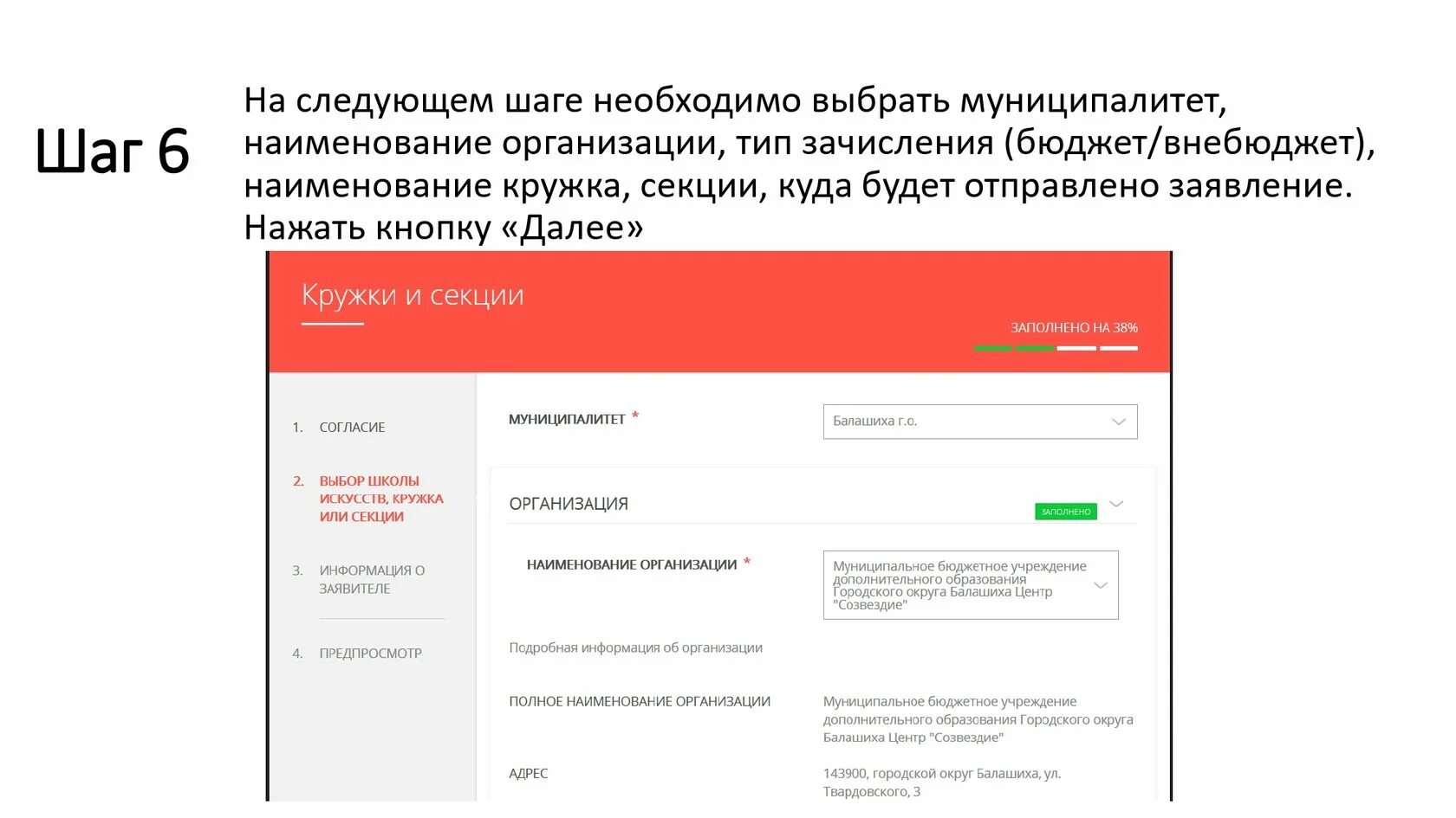 Подача заявления в первый класс. Как подать заявление в 1 класс. МОСРЕГ кружки и секции. Форма подачи заявления на МОСРЕГ 1 класс. Как подать заявку на мос ру