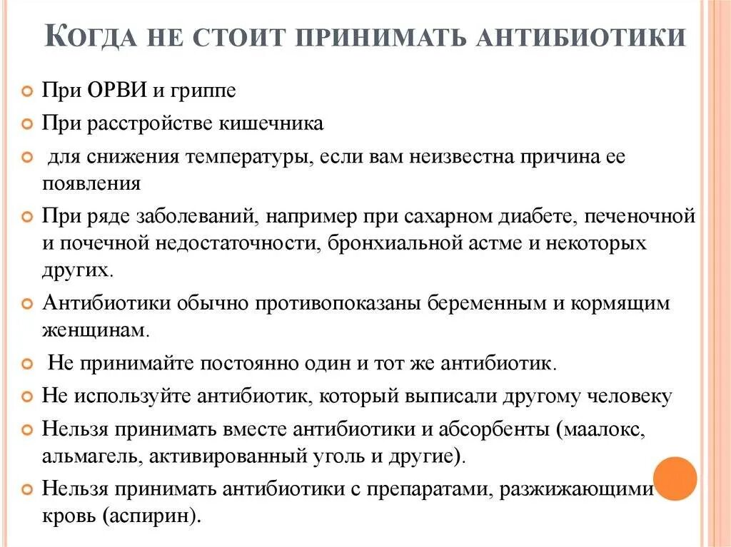 В каких случаях принимают. Антибиотики при ОРВИ. Когда давать антибиотики ребенку. Когда надо давать антибиотики ребенку. Когда начинать пить антибиотики.