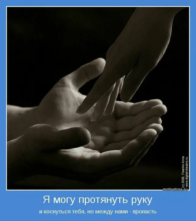 Хочу прикосновение руки. Прикосновение рук. цитаты про руки. любовь и прощение. прикосновение любимого человека.
