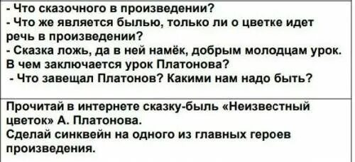 Рассказ быль неизвестный цветок. Отзыв неизвестный цветок. Платонов неизвестный цветок краткое содержание. Отзыв о неизвестном цветке. Отзыв на быль неизвестный цветок