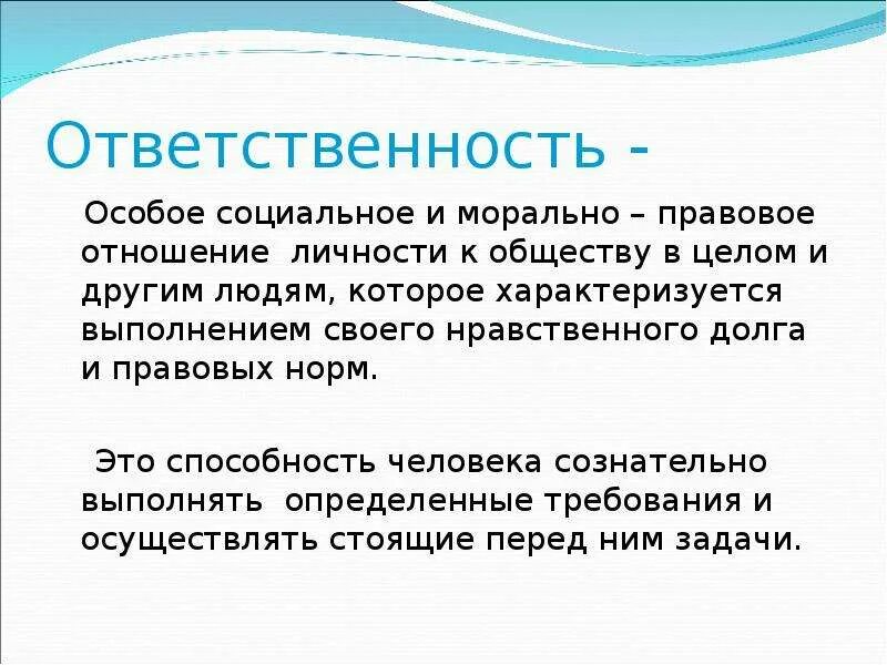 Примеры нравственных долгов. Нравственный долг это. Пример исполнения морального долга. Особая ответственность. Нравственный долг и ответственность человека.