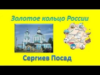 Город золотое кольцо 8 букв