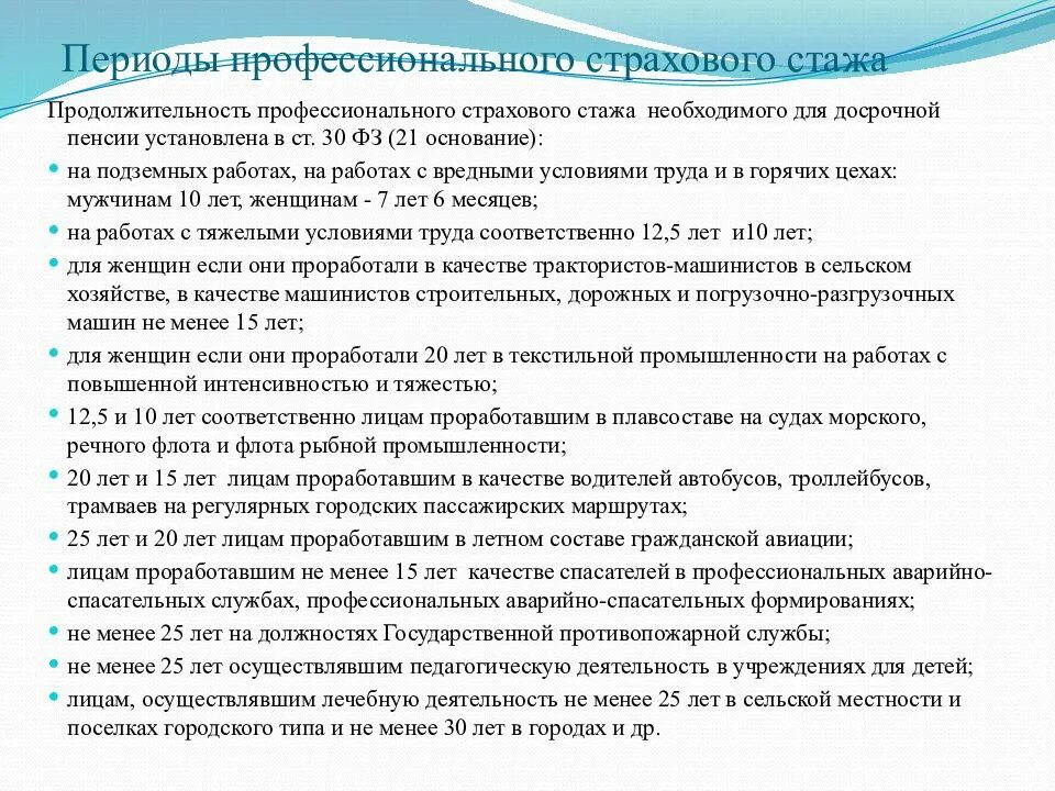 42 года страхового стажа. Страховой стаж в пенсионном обеспечении. Продолжительность страхового стажа. Специальный страховой стаж функции. Назначение специального страхового стажа.