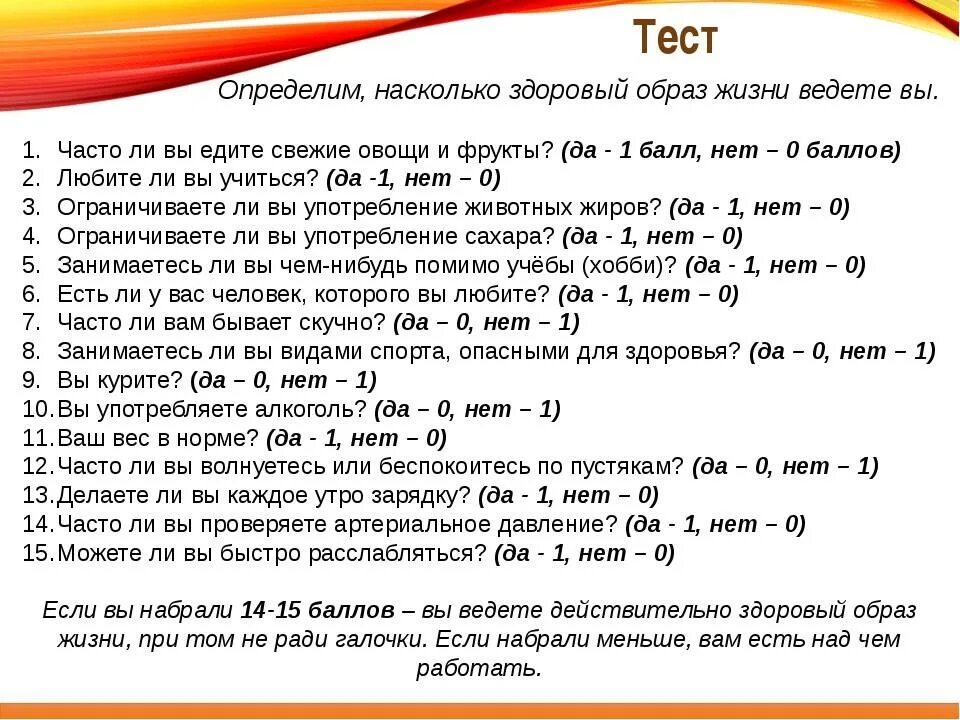 Тест насколько я устала. Тест ЗОЖ. Здоровый образ жизни это тест. Вопросы про здоровый образ жизни. Вопросы для теста ЗОЖ.