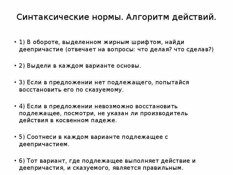 Алгоритм моих действий на экзамене. В письме что выделять жирным. Синтаксические правила алгоритма это. Раздаточный материал синтаксические нормы алгоритм. Выделение жирным шрифтом