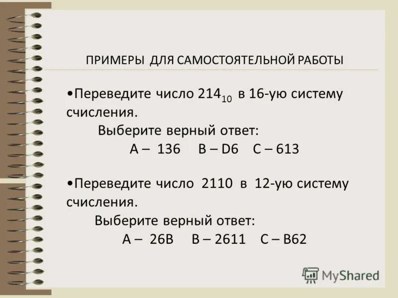Уравнение 570:(35-×)+70=100. Число 214 значение. Число 214 значение. Что означают цифры в нумерологии. Фирменный знак 214.