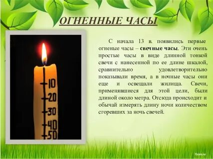 Часы свечка