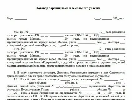 Плюсы дарственной на дом