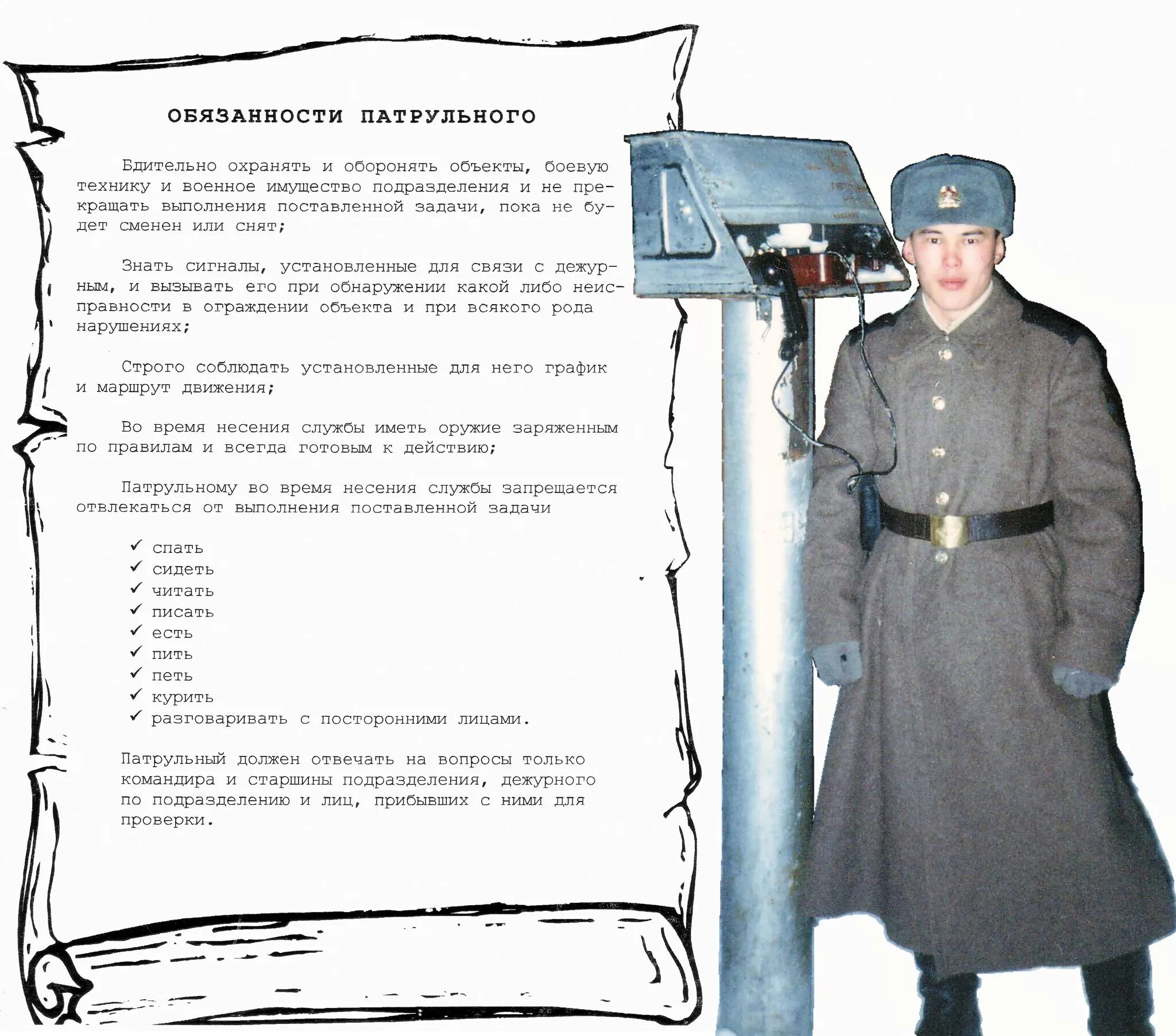 Обязанности начальника патруля (патрульного)