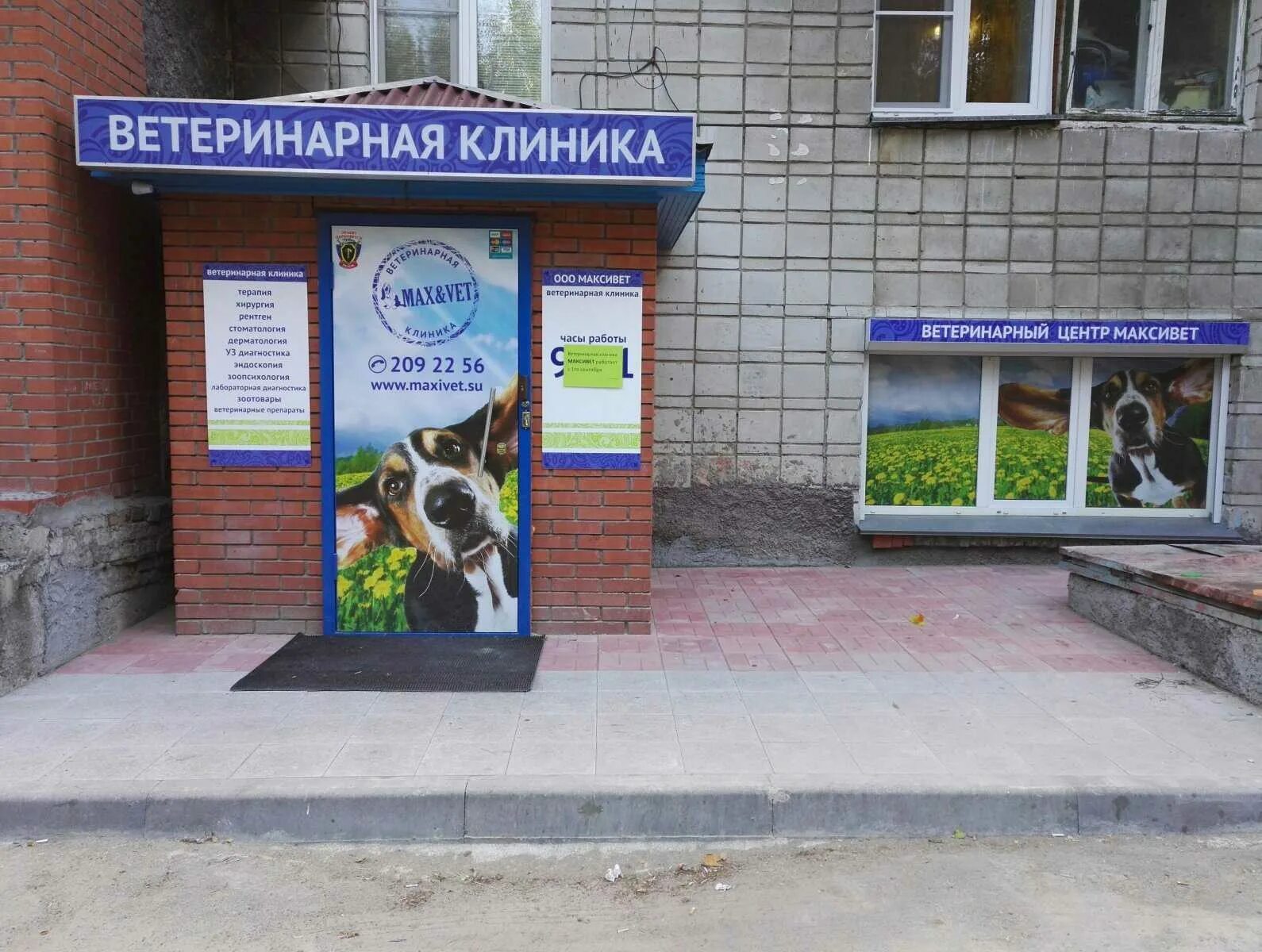 Ветлечебница кириши