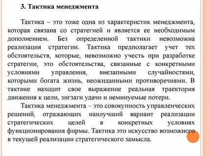 Тактика это
