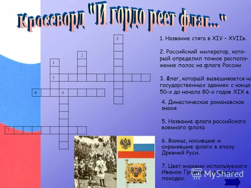 Ответы на вопросы дню россии. Кроссворд про Россию. Кроссворд на тему Россия. Кроссворд на тему флаг России. Крассворд на тема Россия.