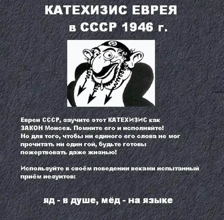 Еврей выдумал язык чтобы выжить. Катехизис еврея в СССР. Катехизис еврея в России. Катехизис жидов. Катехизис еврейского народа.