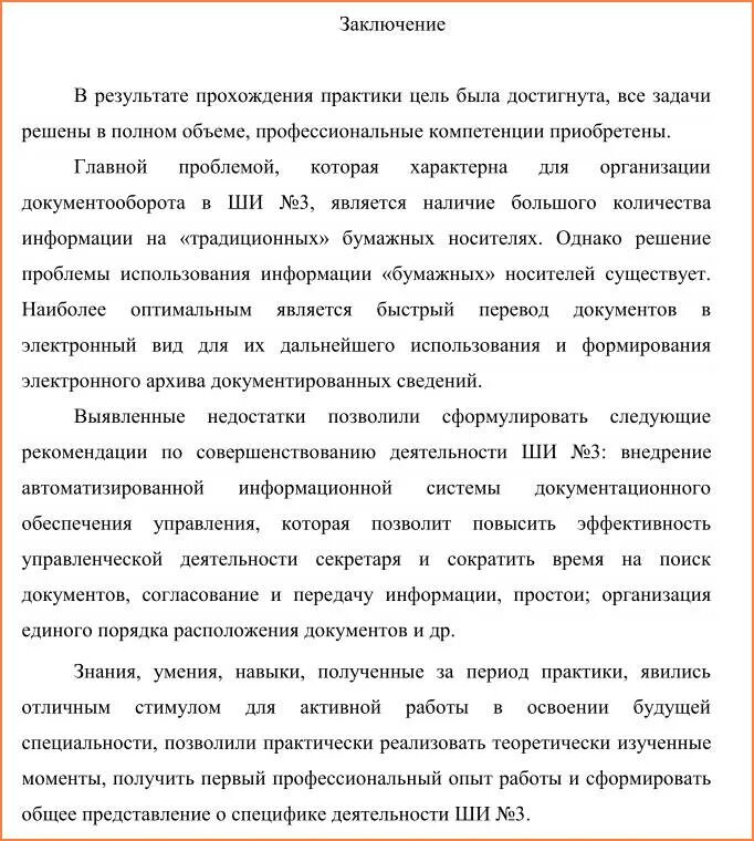 Отчет о прохождении практики в школе. Как написать отчет руководителя практики. Заключение по отчёту в дневнике по практике. Как написать текстовой отчет по производственной практике. Отчет по практике вывод по учебной практике.