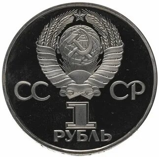 1 рубль всех годов