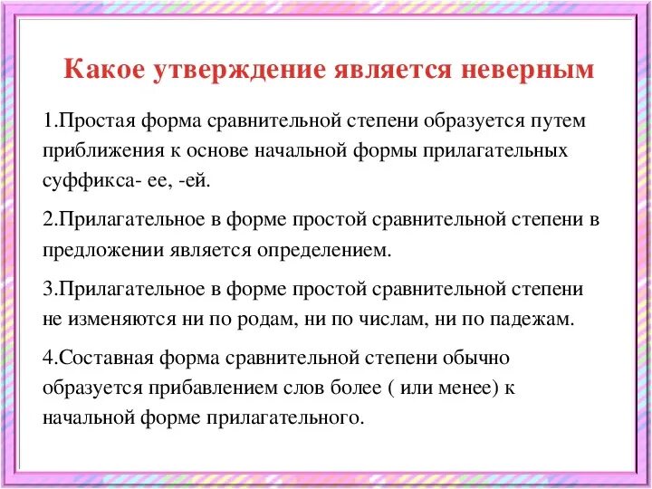 Прилагательные утверждение. Какие утверждения о прилагательном. Простые утверждения. Утверждение это простыми словами. Основу это утверждение можно