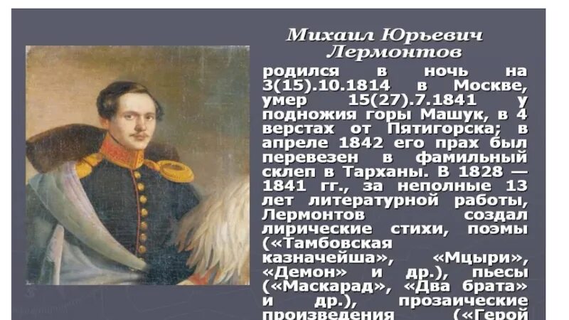 Кто воспитывал поэта лермонтова. Жизненный и творческий путь Лермонтова. Лермонтов творческий путь. Жизненный путь Лермонтова.