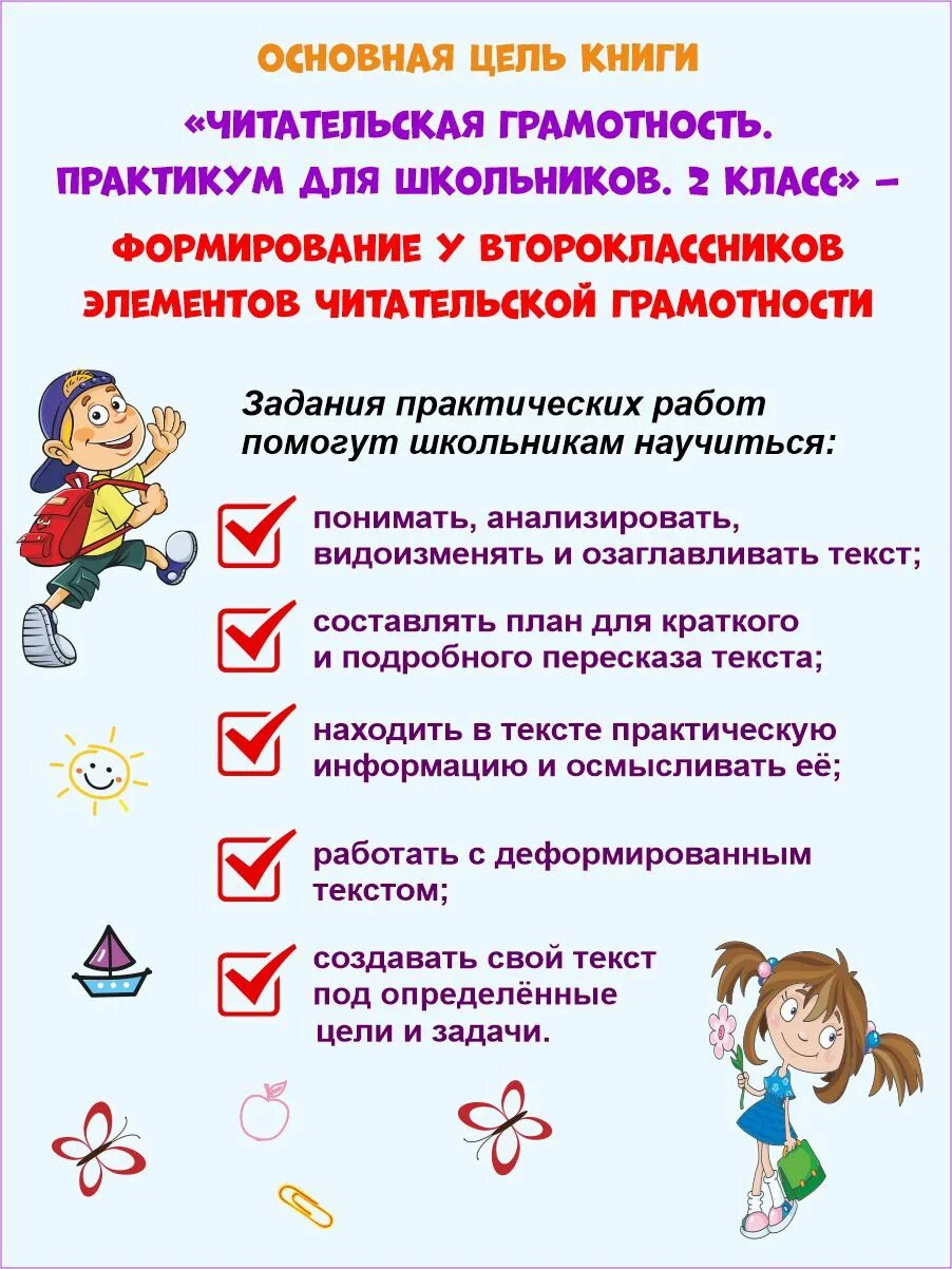 Читательская грамотность 3 класс чтение. Читательская грамотность книги. читательская грамотность практикум для школьников 2 класс. грамотность 2 класс. читательская грамотность 2 класс задания.