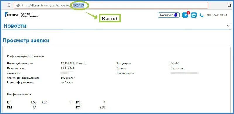 бронирование билетов на самолет. где в электронном билете номер бронирования. Id транзакции. идентификатор билета. где указан номер билета на самолет в электронном билете.