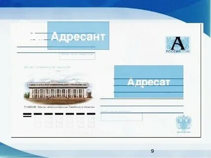 Адресант отправлял открытки друзьям из каждого посещенного