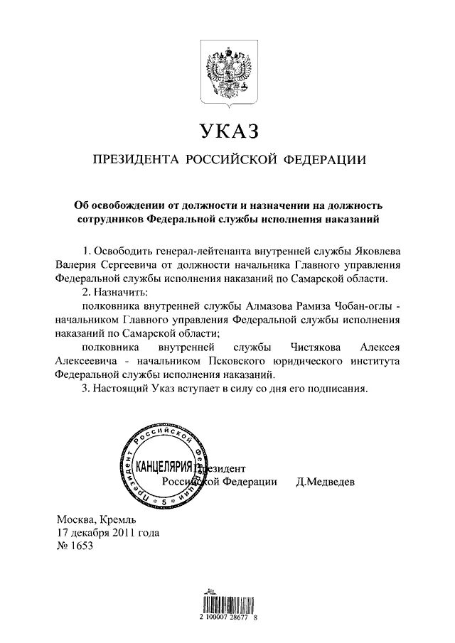 Указы президента рф 71. Указ Путина о назначении на должность. Указ президента об освобождении от должности. Указ президента о назначении на должность министра.