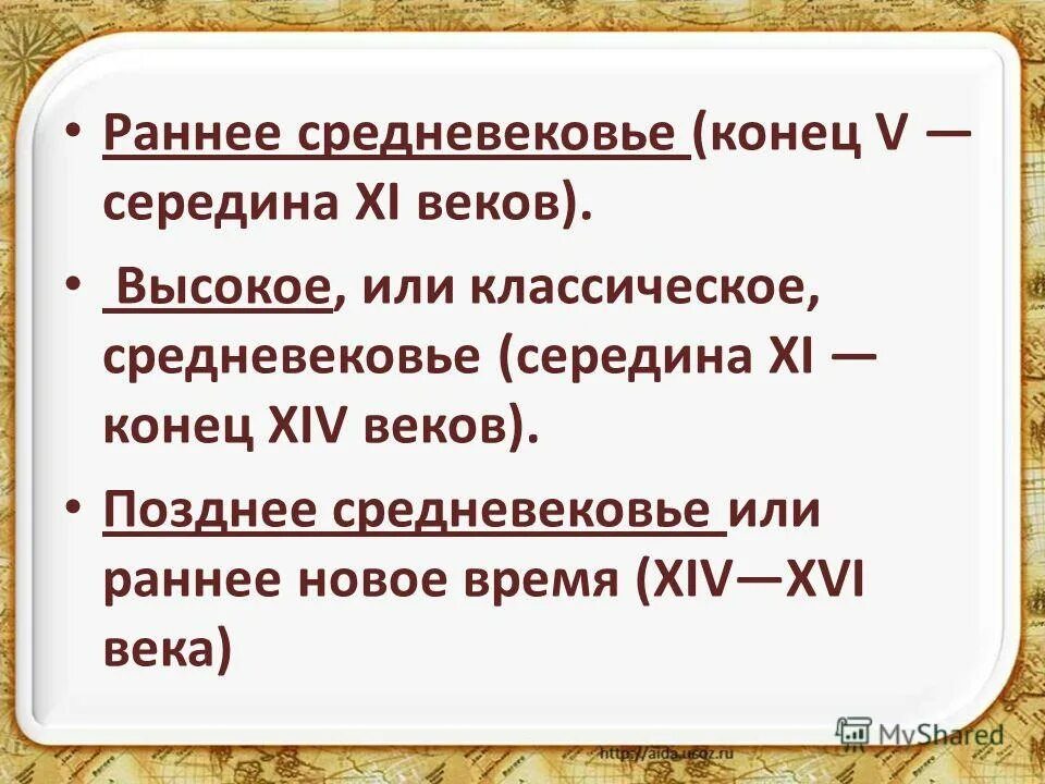 Средние века характеризуется. Раннее средневековье (конец v – середина XI веков).. Конец средневековья Дата. Ранние средневековые государства. Раннее и классическое средневековье.