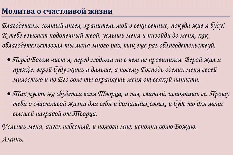 Молитва на счастье. Молитва на счастливую жизнь. Молитва на удачу. Молитва Ангелу хранителю на удачу. Молитва на удачу и везение в делах