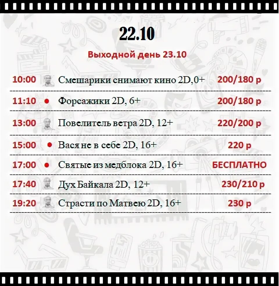 Пушкино кинотеатр расписание сеансов на завтра