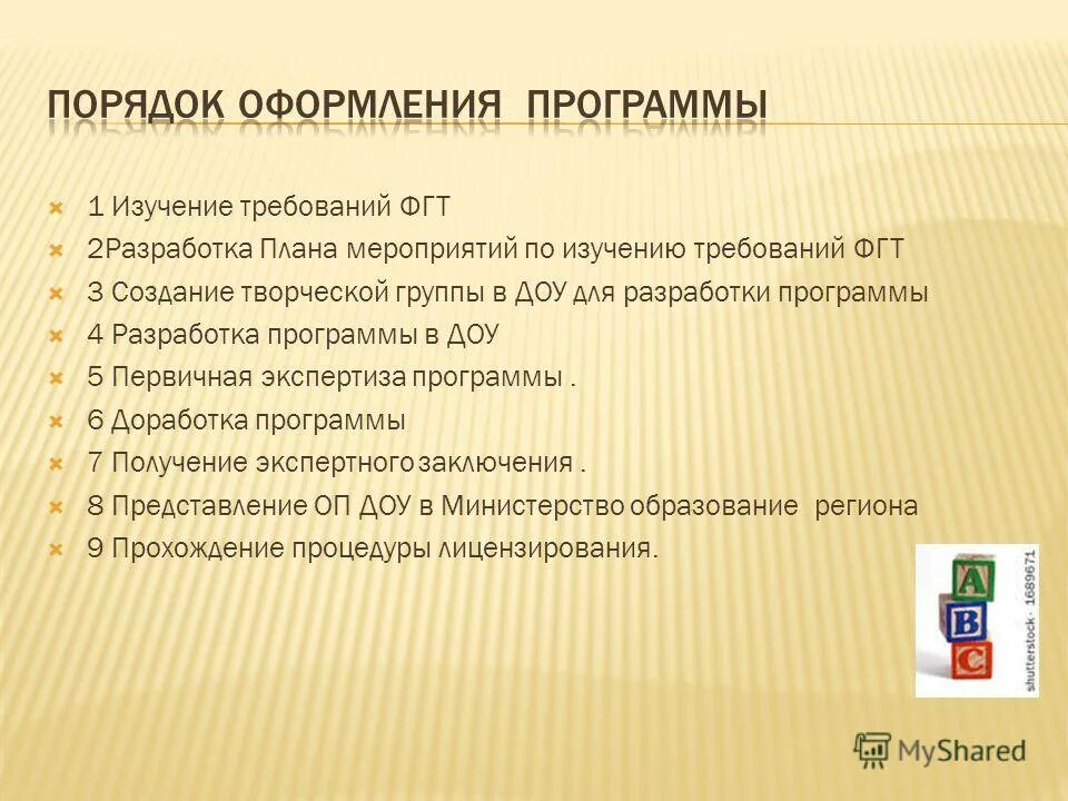 Образовательная программа доу это. Программы развития в дошкольном учреждении. Воспитательная программа в доу. Программы развития в дошкольном учреждении. Структура ооп доу.