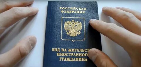 Нерезидент с внж